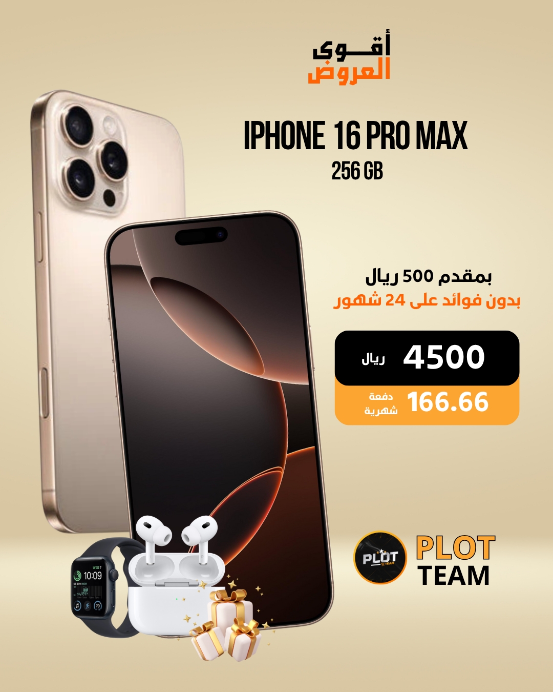 ايفون 16 برو ماكس 256 جيجا بايت 